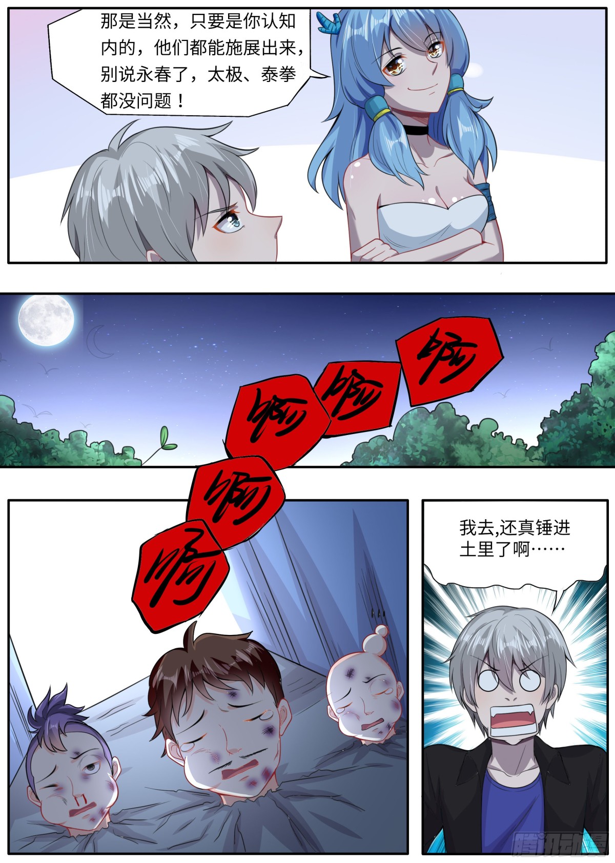 捶进土里-第11话