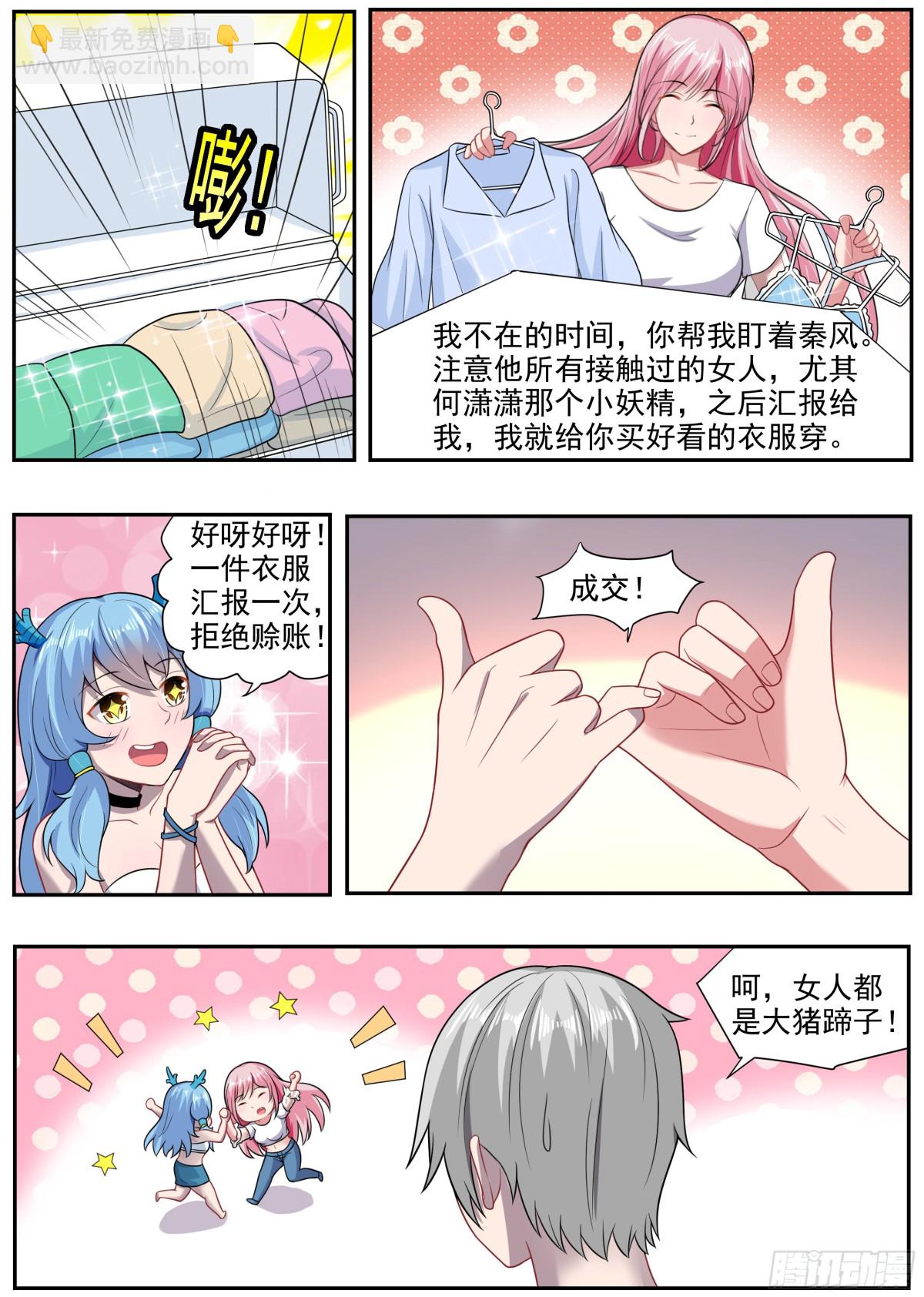 靈通藏蹤 - 女人都是大豬蹄子 - 1