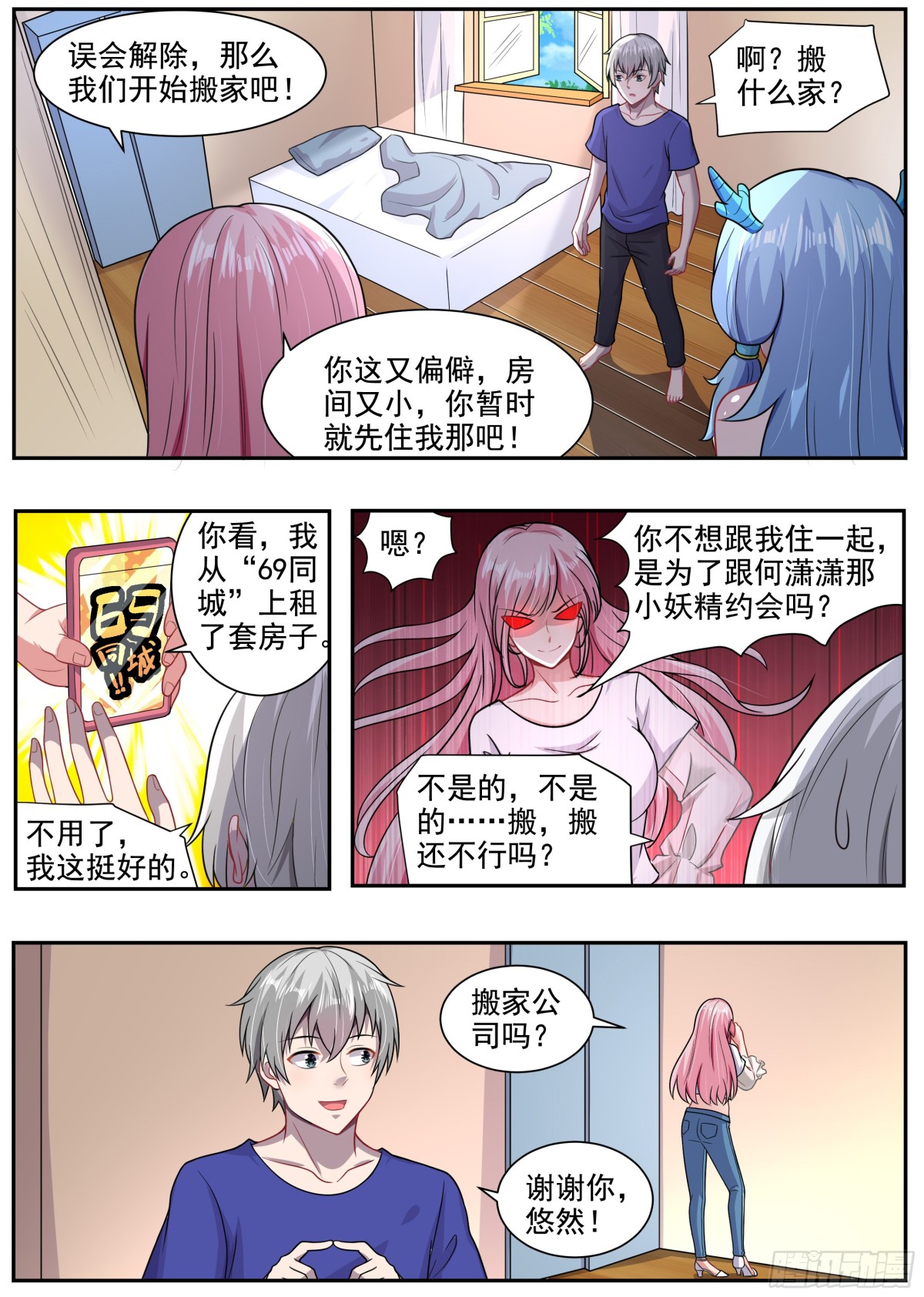 靈通藏蹤 - 女人都是大豬蹄子 - 2