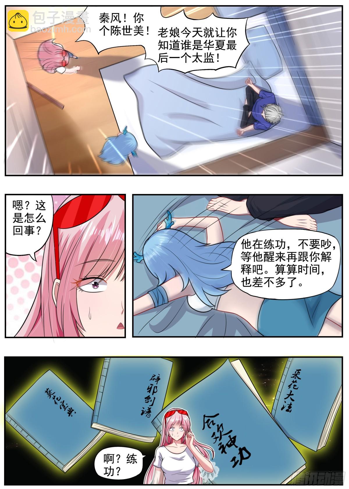 靈通藏蹤 - 女人都是大豬蹄子 - 2