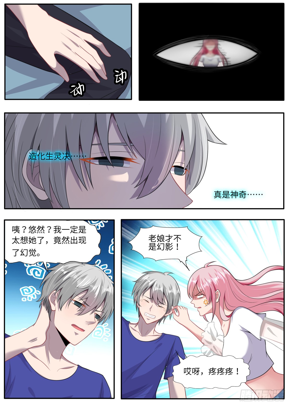 靈通藏蹤 - 女人都是大豬蹄子 - 3