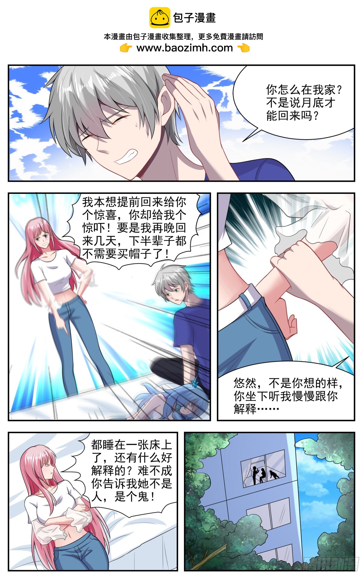 靈通藏蹤 - 女人都是大豬蹄子 - 1