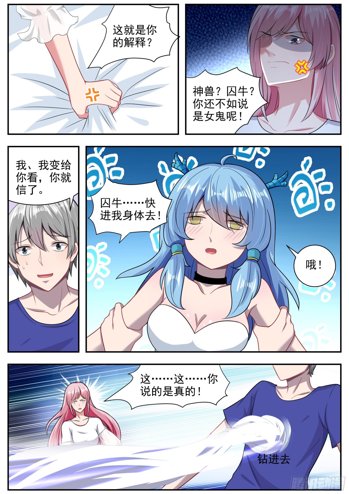 靈通藏蹤 - 女人都是大豬蹄子 - 2