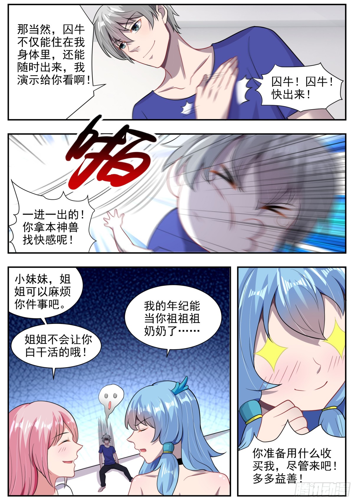 靈通藏蹤 - 女人都是大豬蹄子 - 3