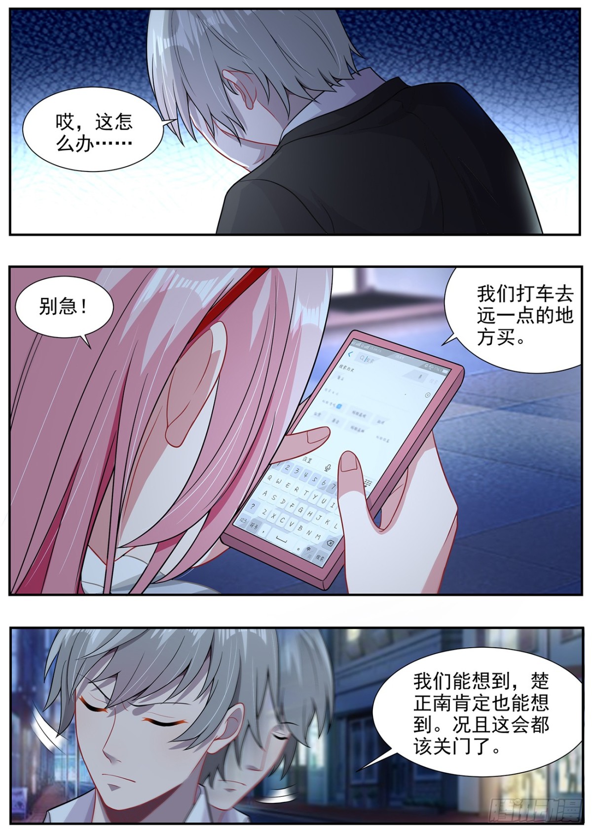靈通藏蹤 - 楚正南的陰謀 - 2