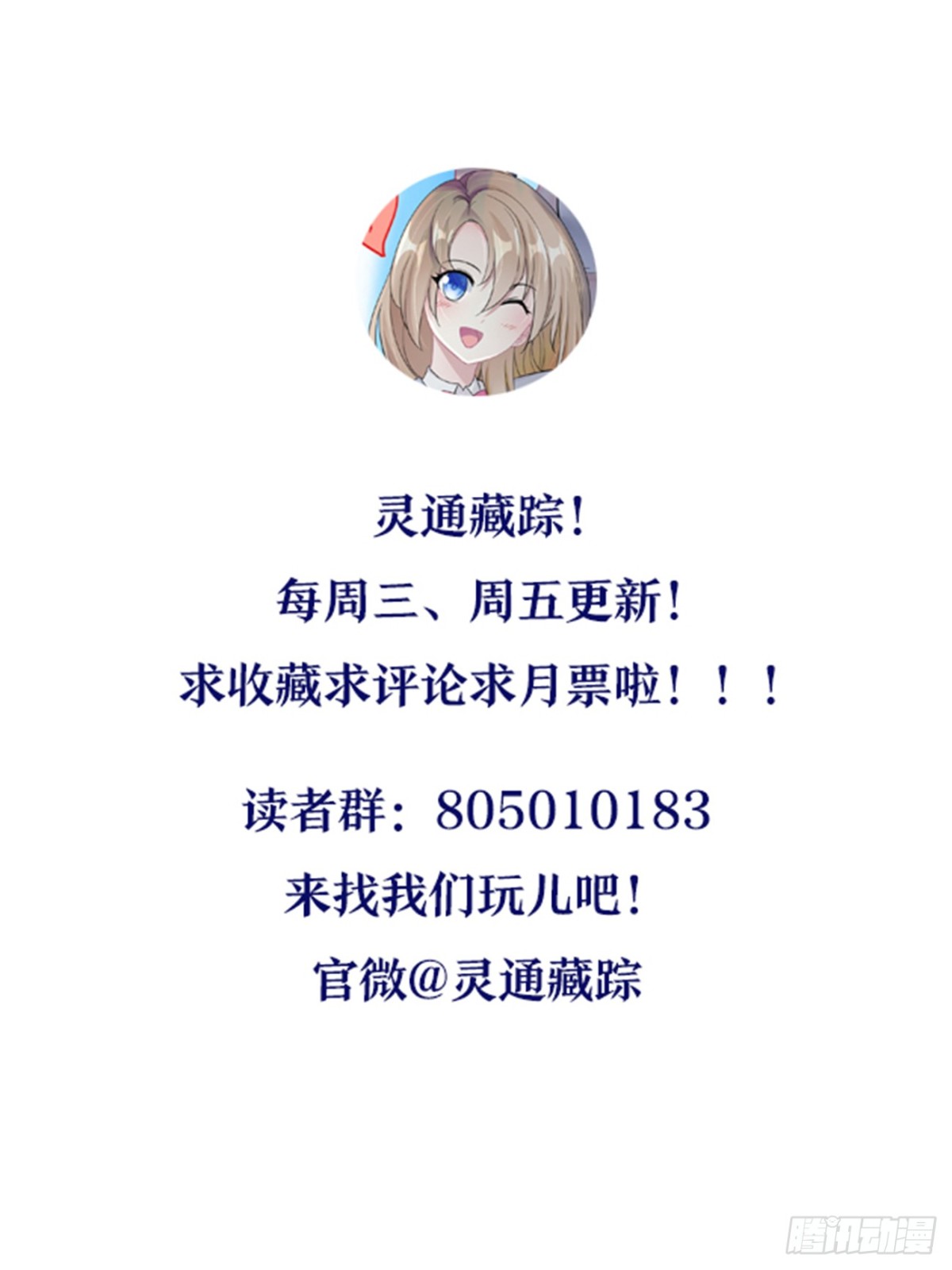 靈通藏蹤 - 楚正南的陰謀 - 3