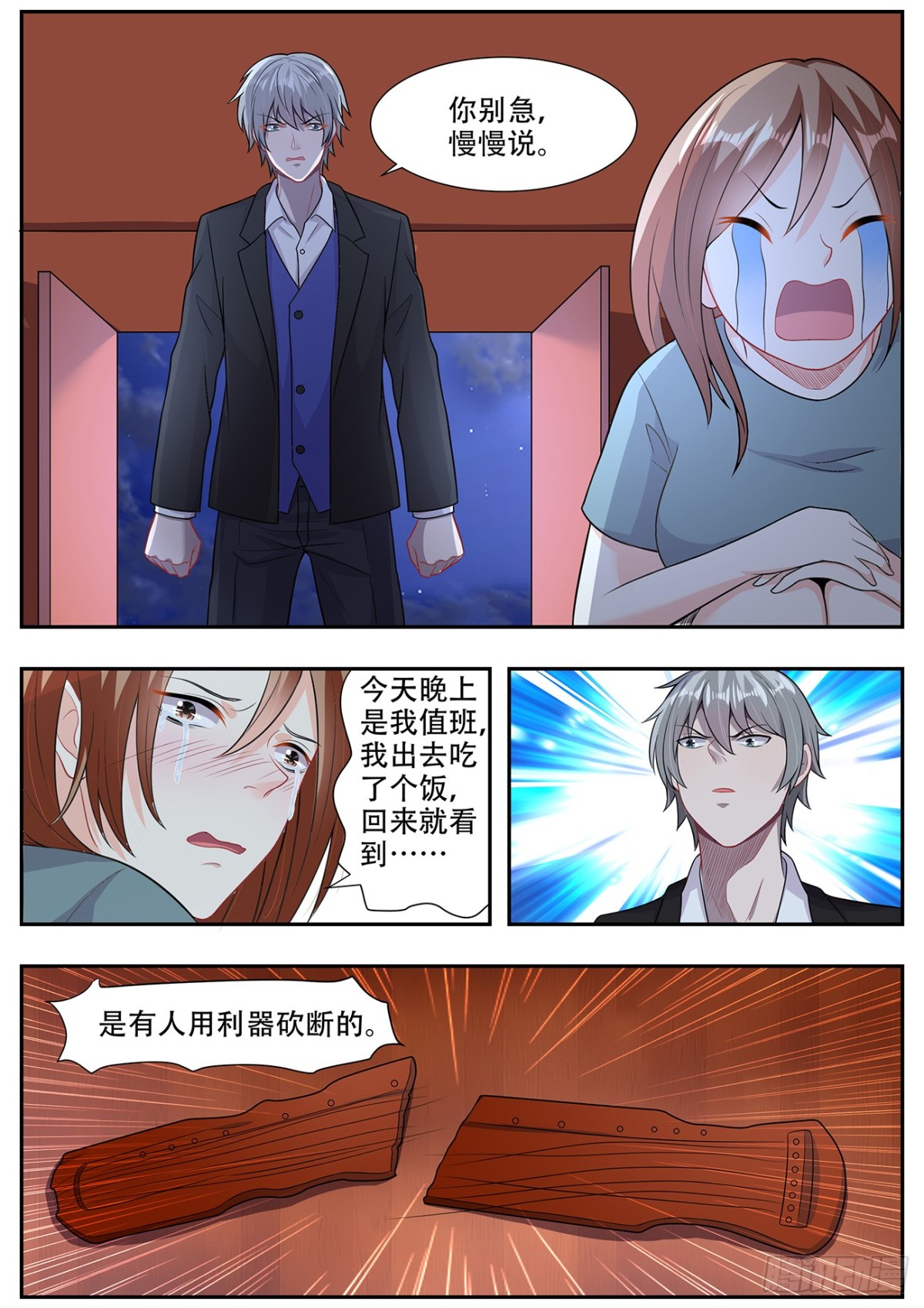 靈通藏蹤 - 楚正南的陰謀 - 2