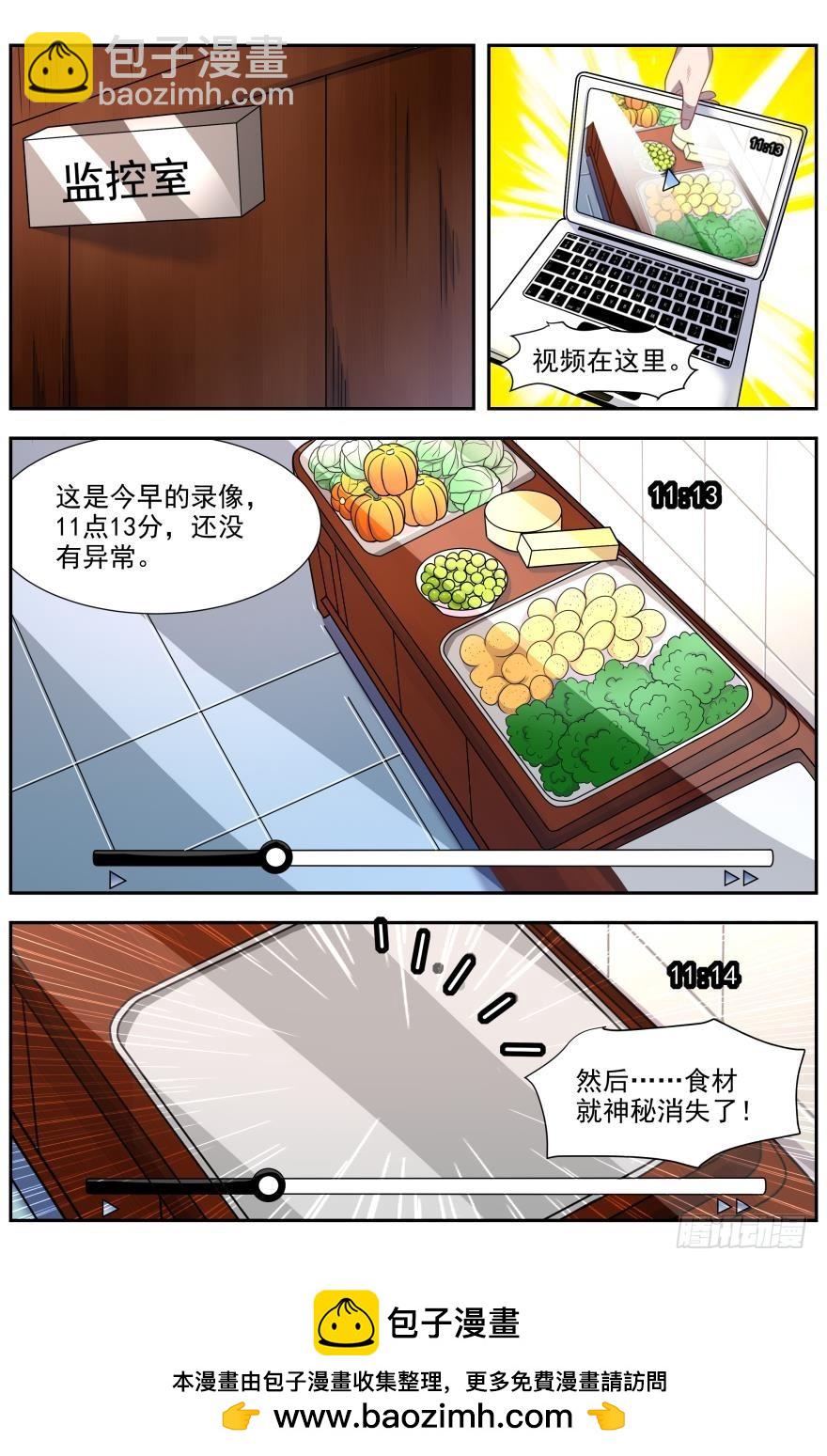 靈通藏蹤 - 初遇妖獸 - 3