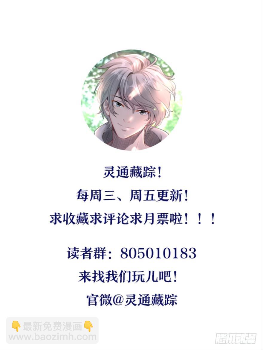 靈通藏蹤 - 初遇妖獸 - 3