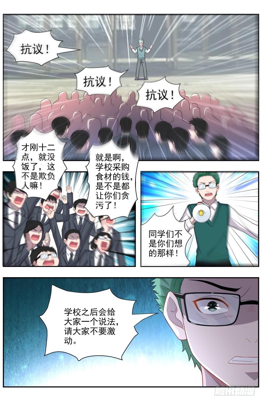 靈通藏蹤 - 初遇妖獸 - 3