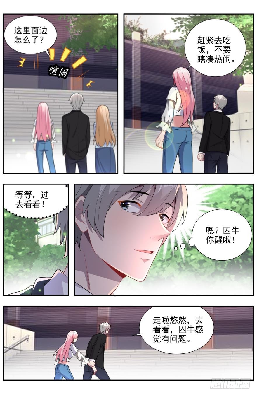 靈通藏蹤 - 初遇妖獸 - 1