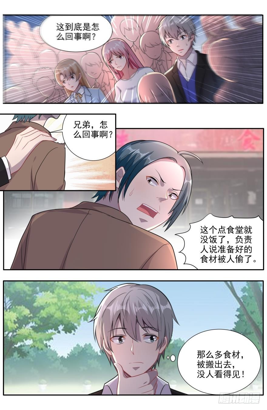 靈通藏蹤 - 初遇妖獸 - 2