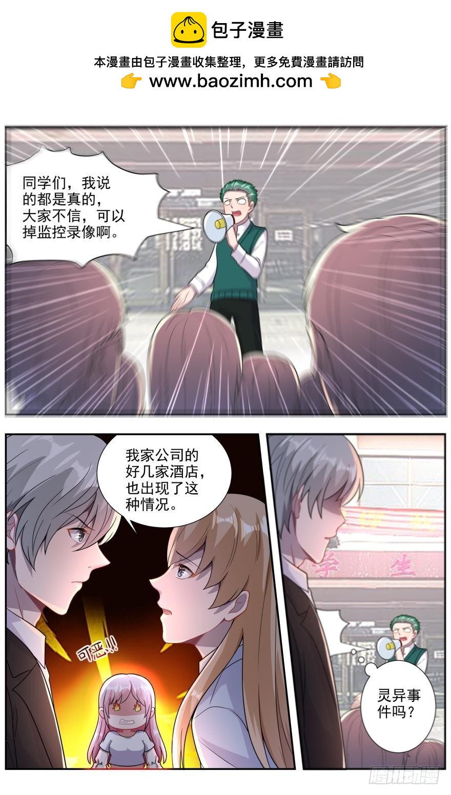 靈通藏蹤 - 初遇妖獸 - 3