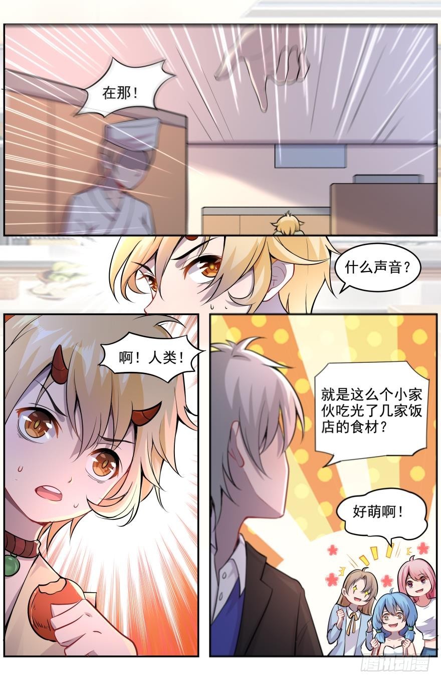 偷吃食材的小妖-第23话