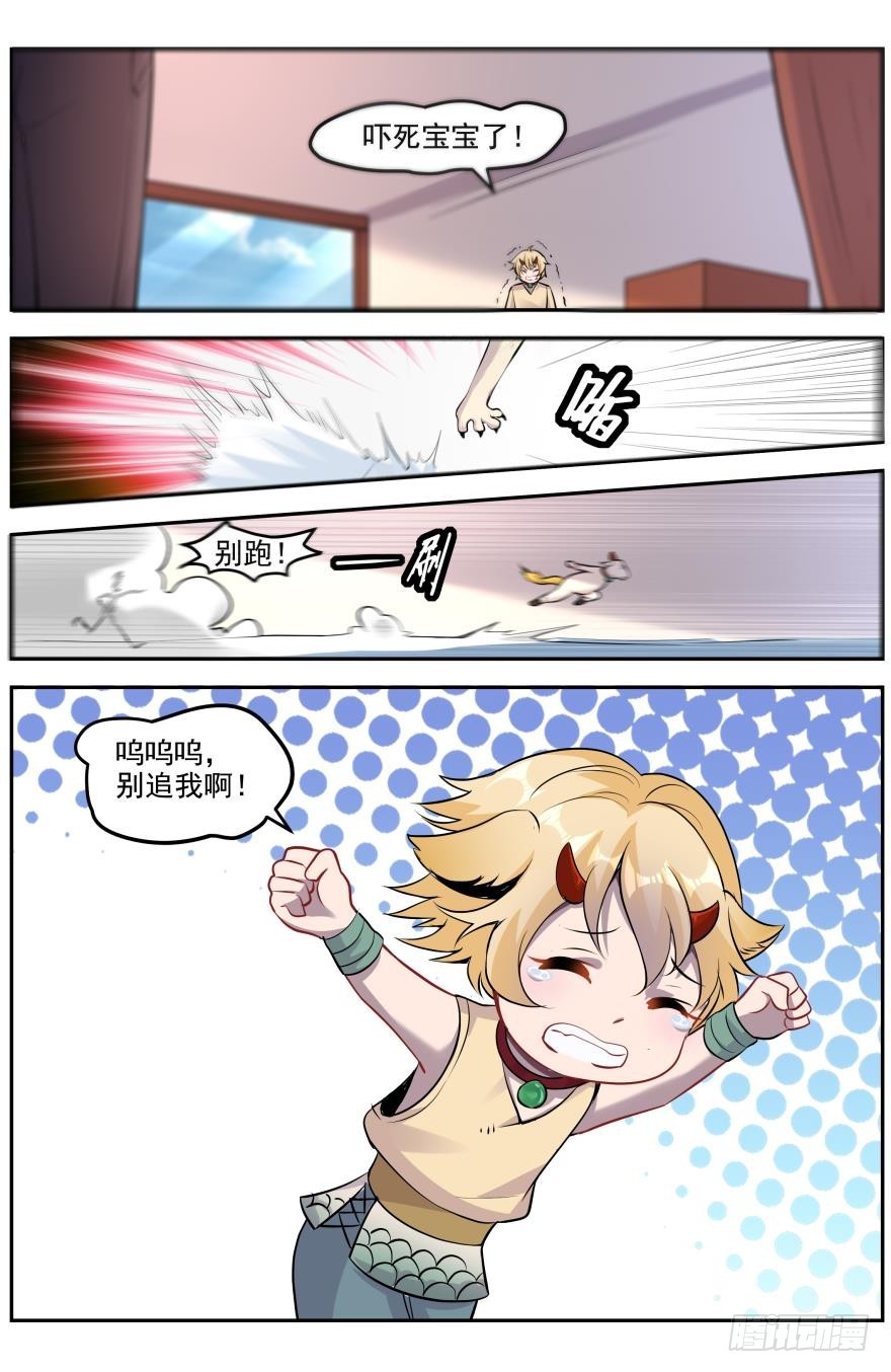 偷吃食材的小妖-第23话