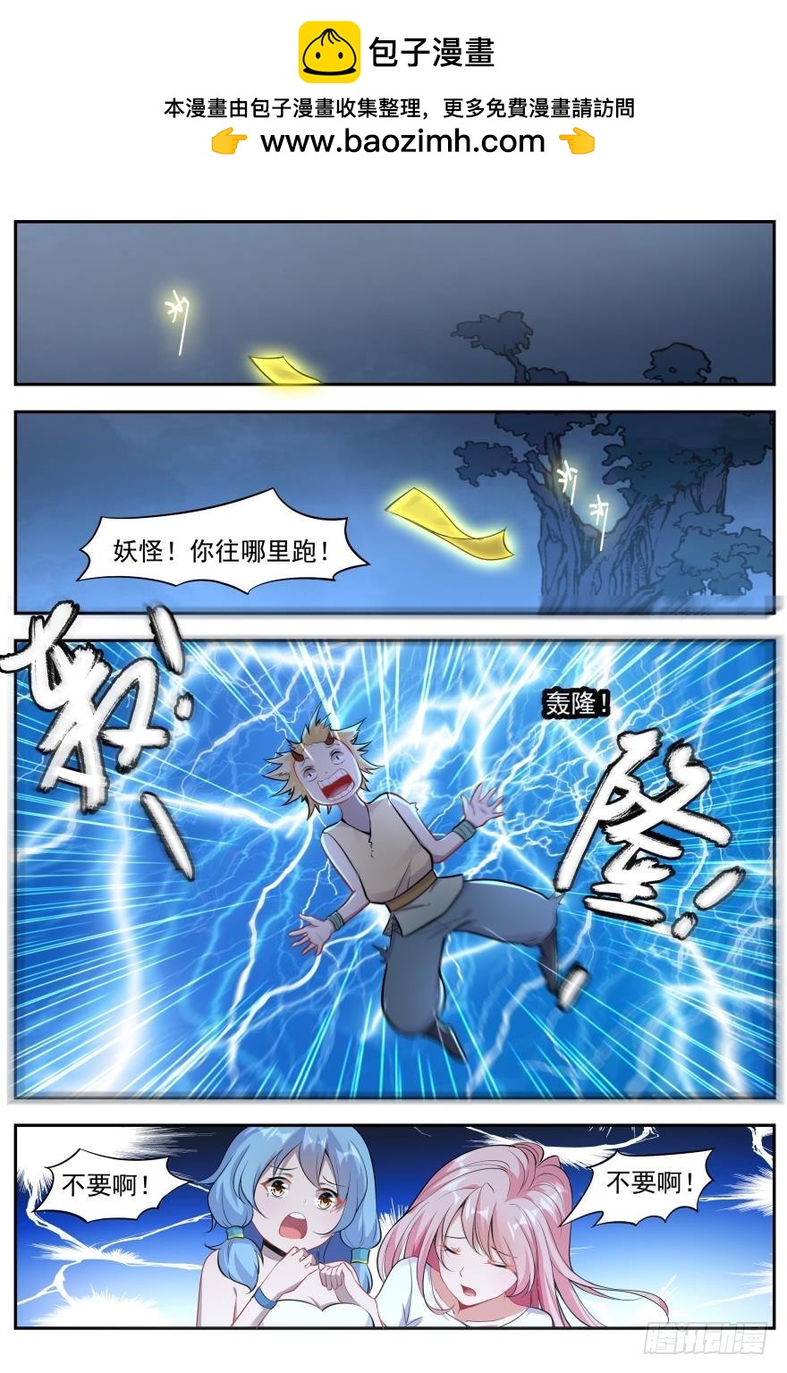 偷吃食材的小妖-第23话