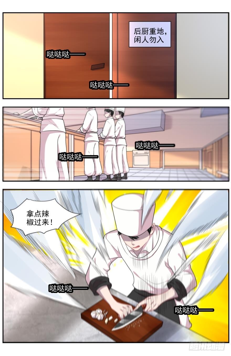 偷吃食材的小妖-第23话