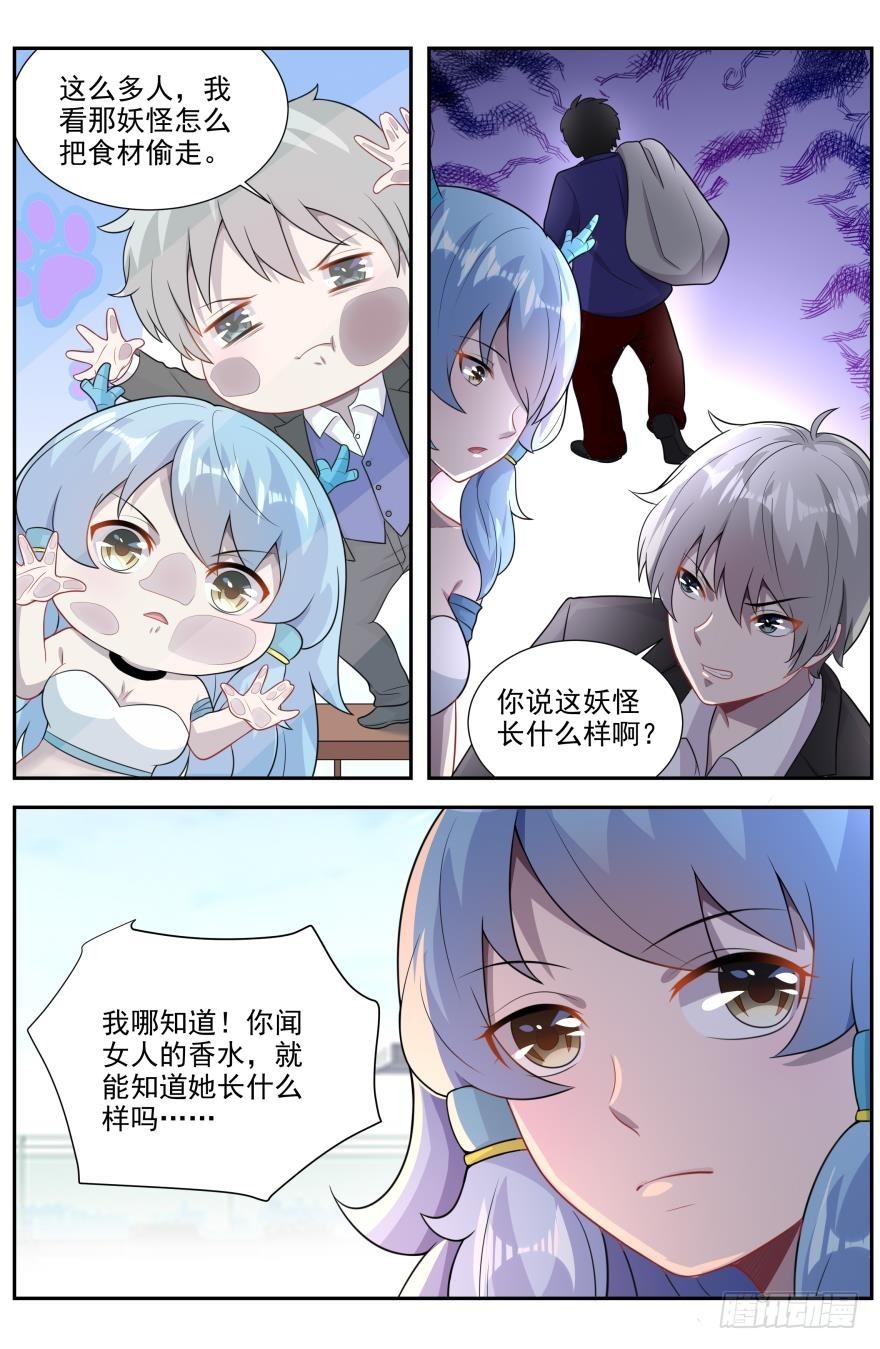 偷吃食材的小妖-第23话