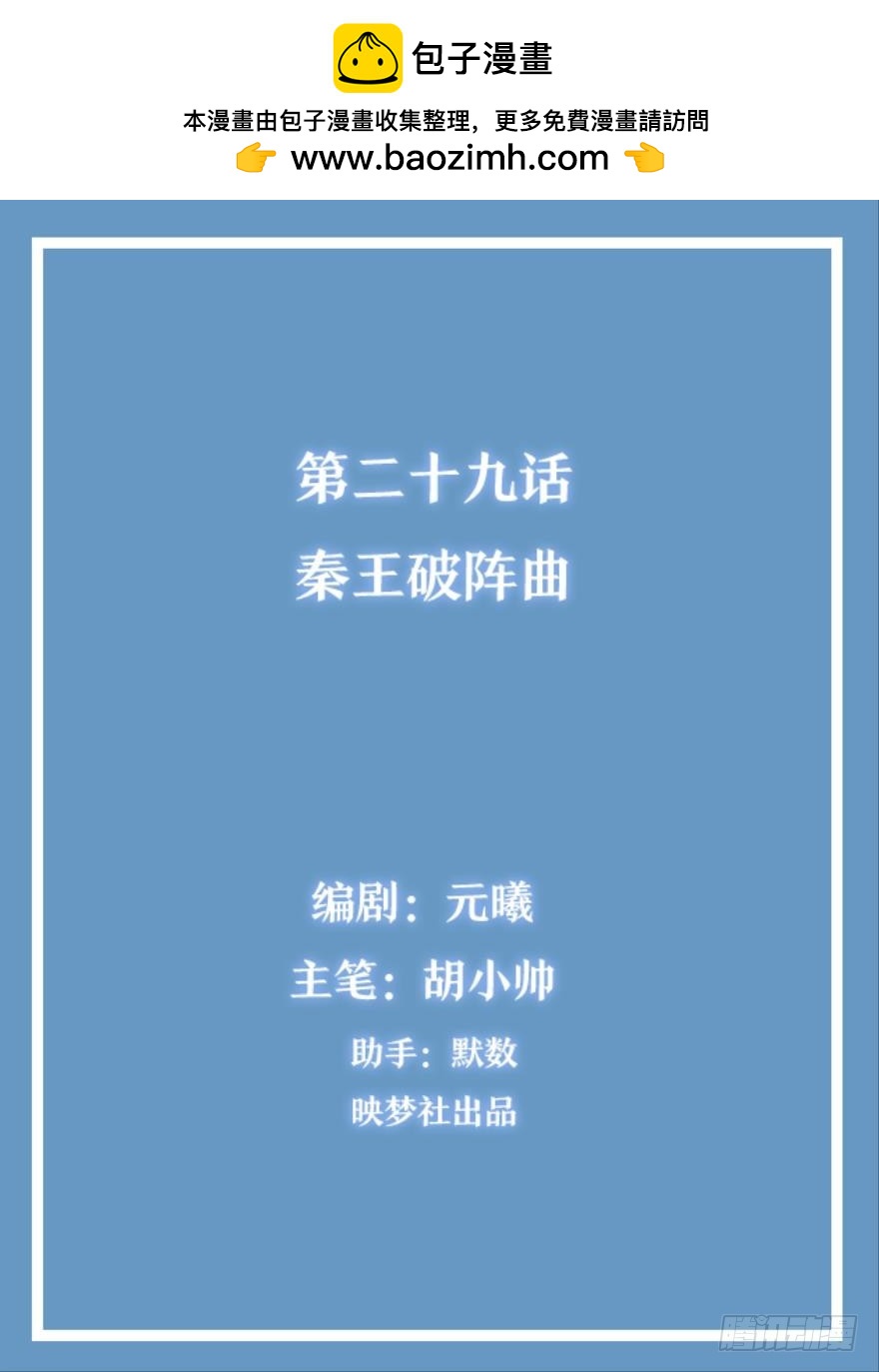 秦王破阵曲-第29话