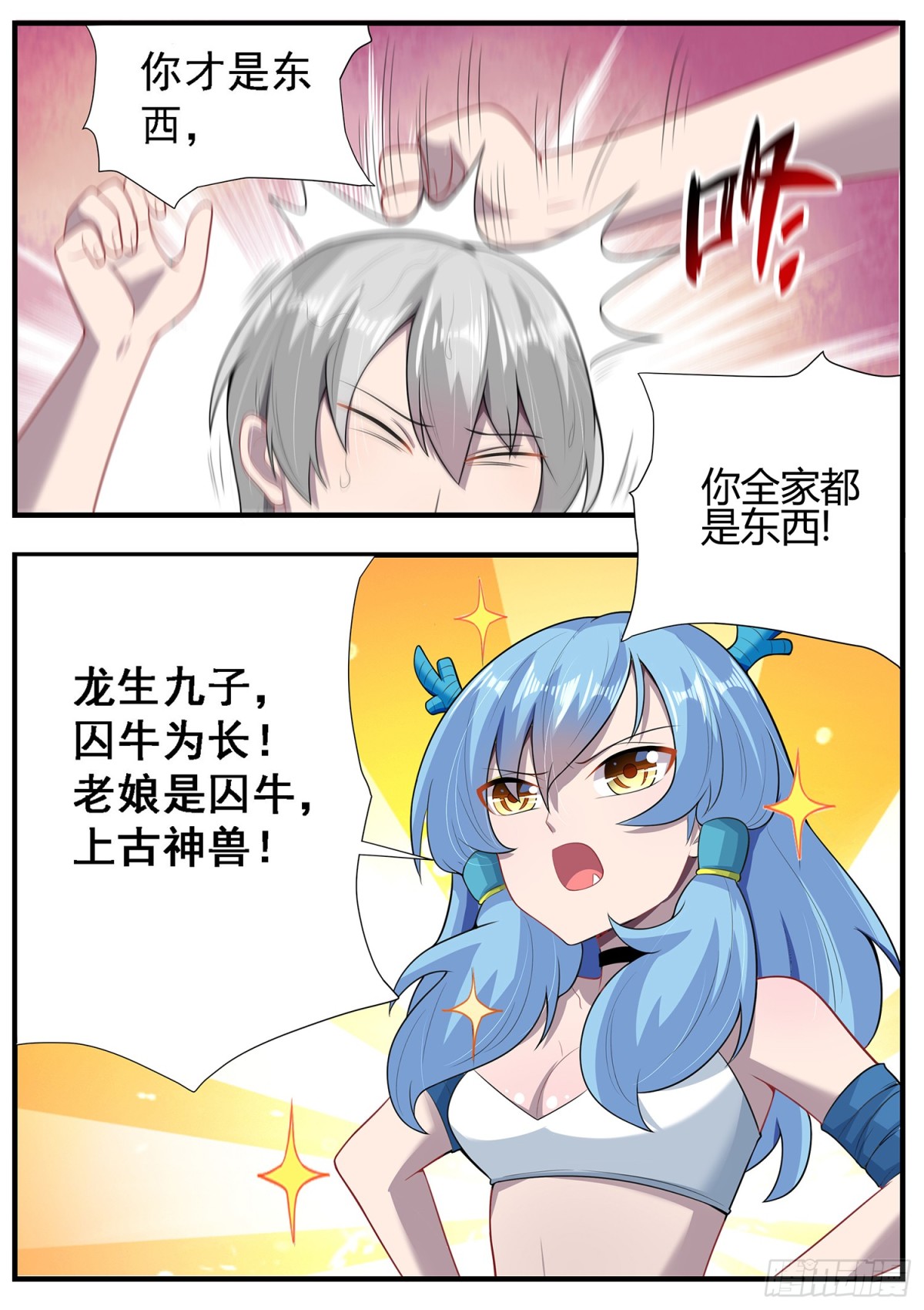 靈通藏蹤 - 上古神獸囚牛 - 2