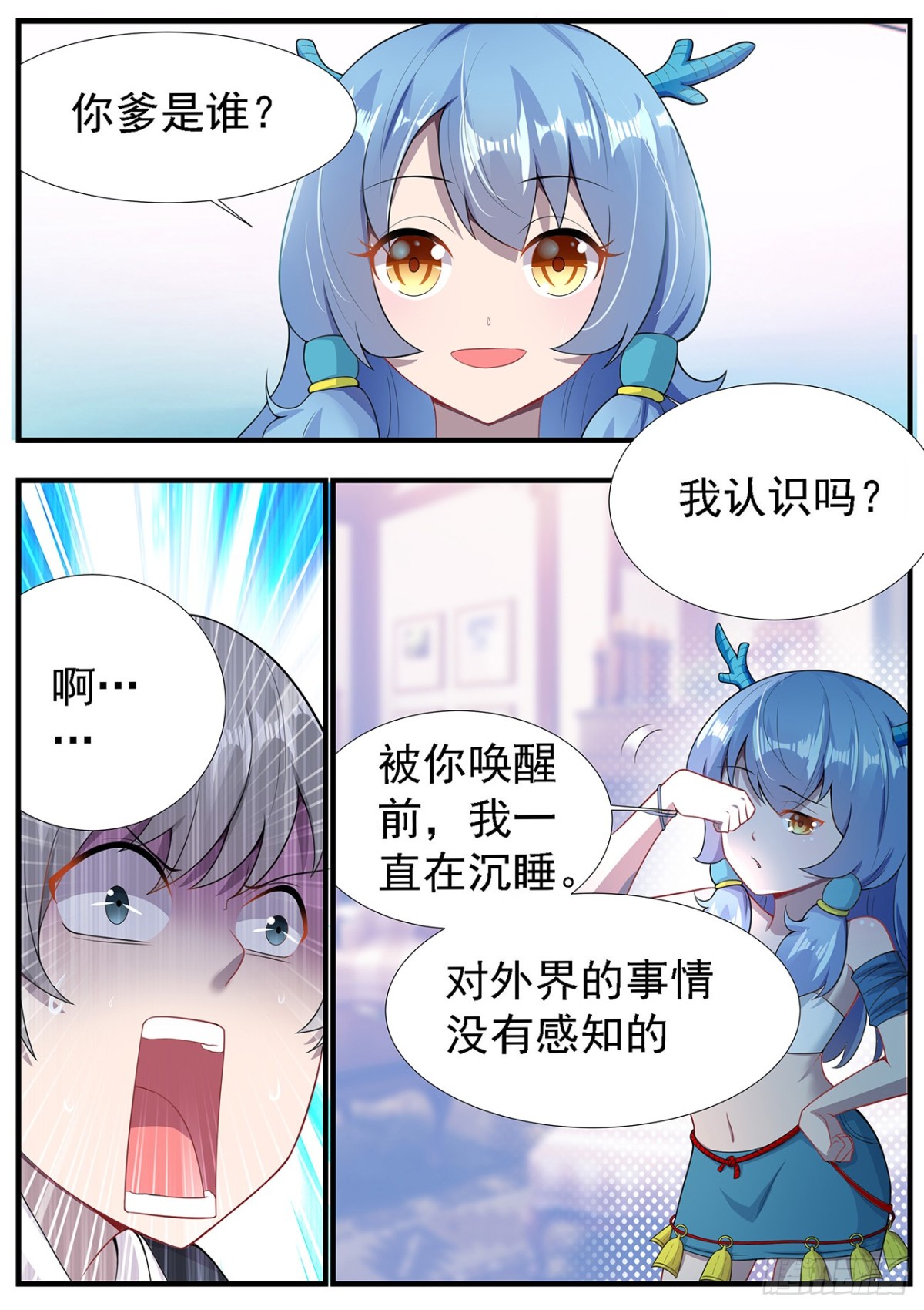 进入身体？-第7话