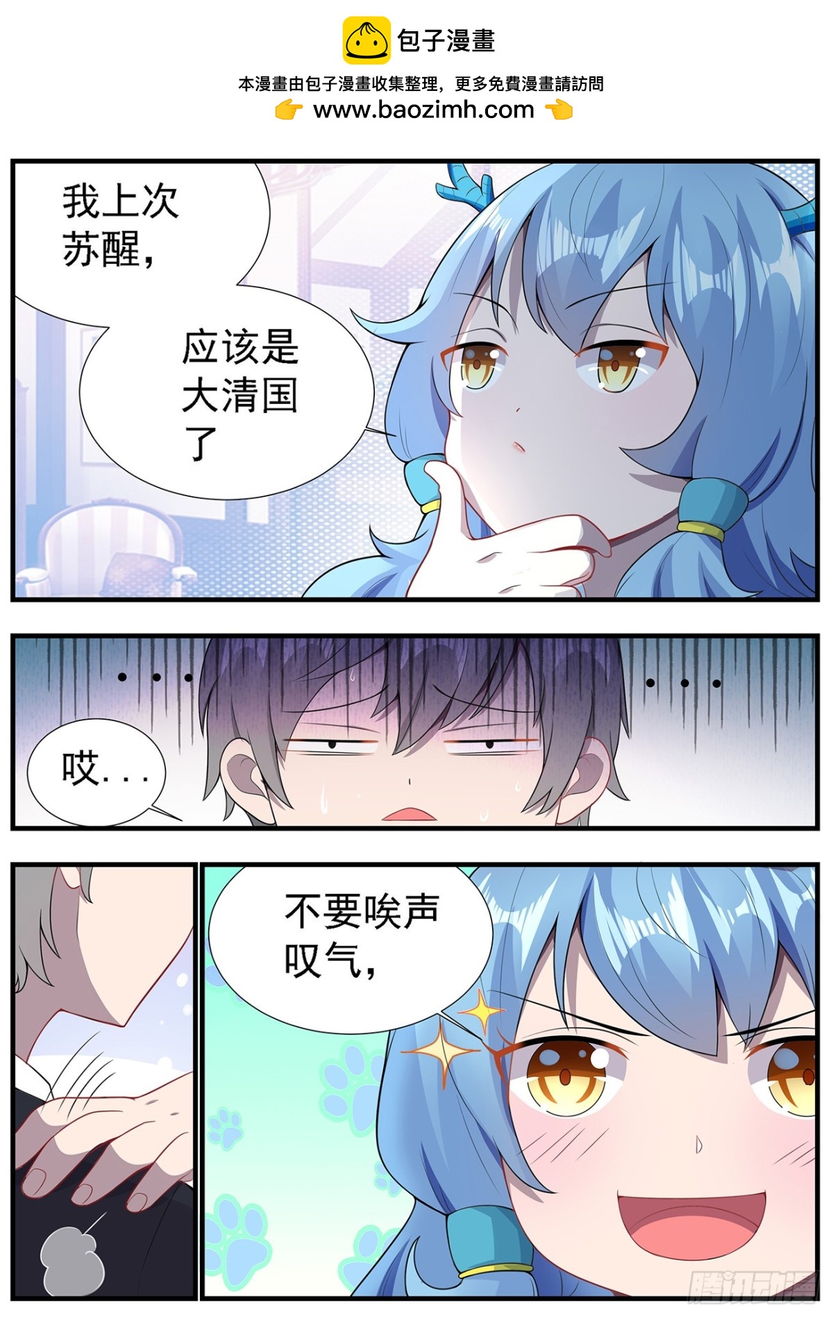 进入身体？-第7话