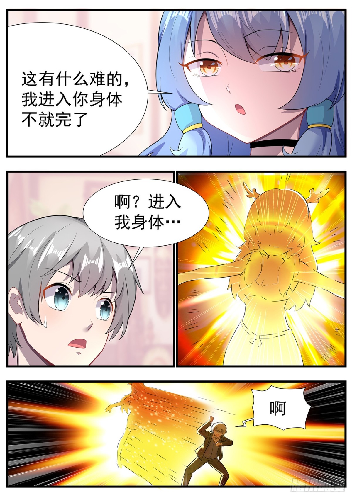 进入身体？-第7话