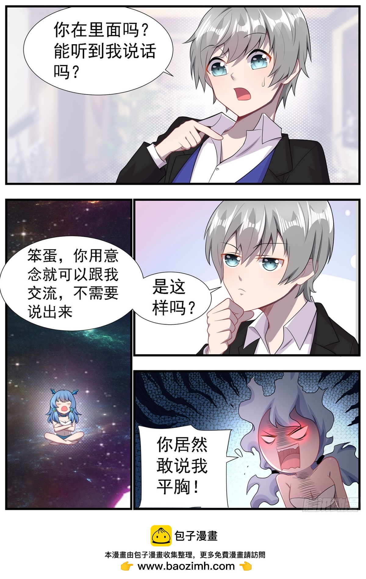 进入身体？-第7话