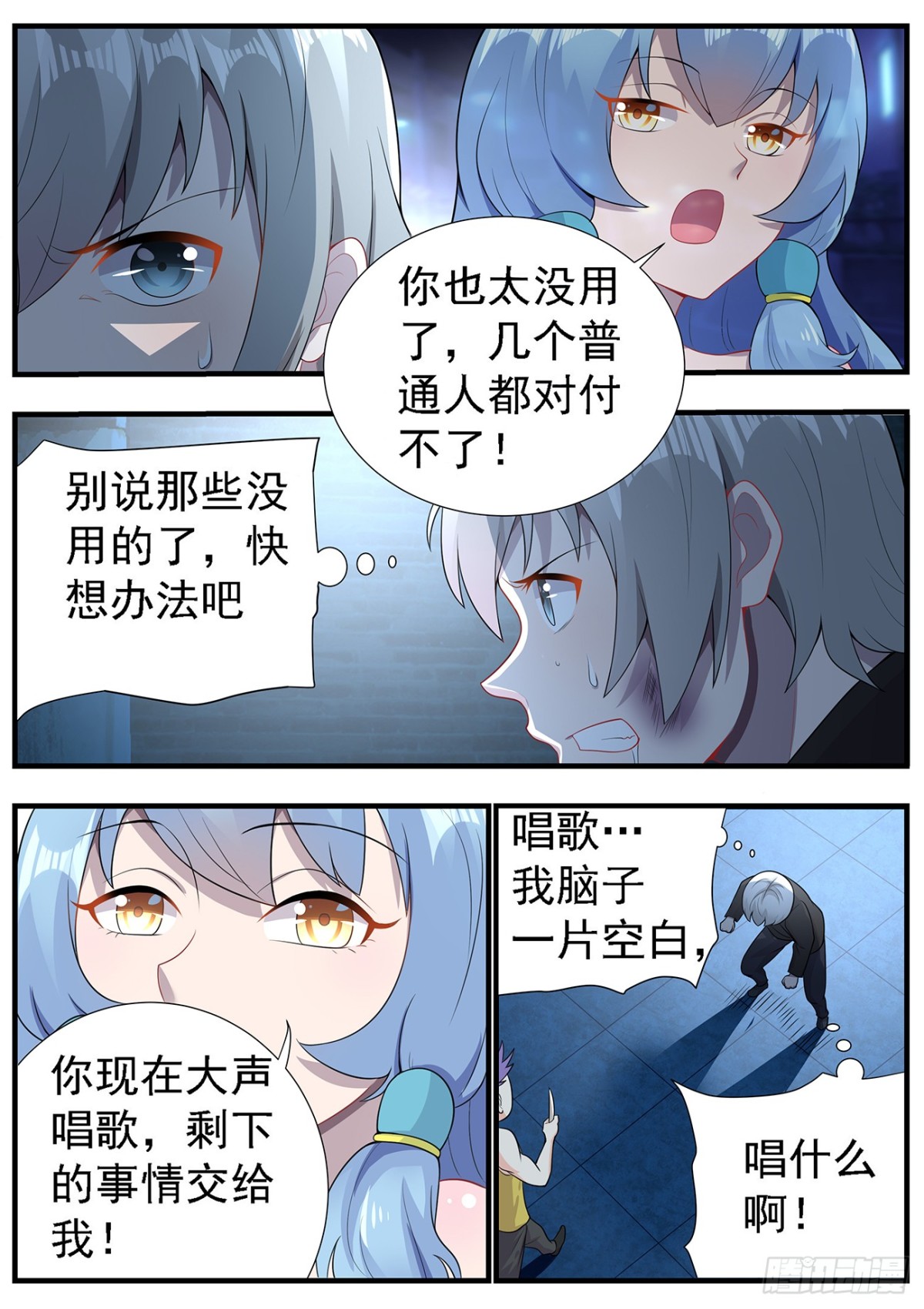 唱歌保命-第9话