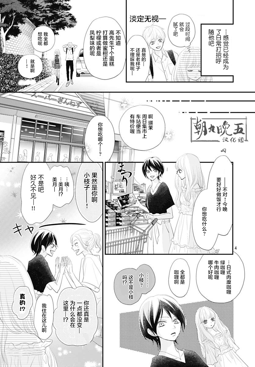 領土M的居民 - 第05話 - 4