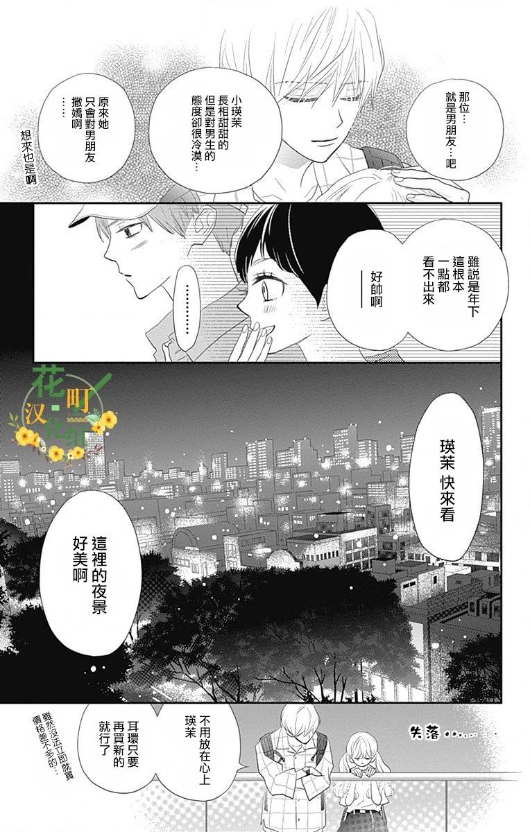 领土M的居民 - 第43话 - 7