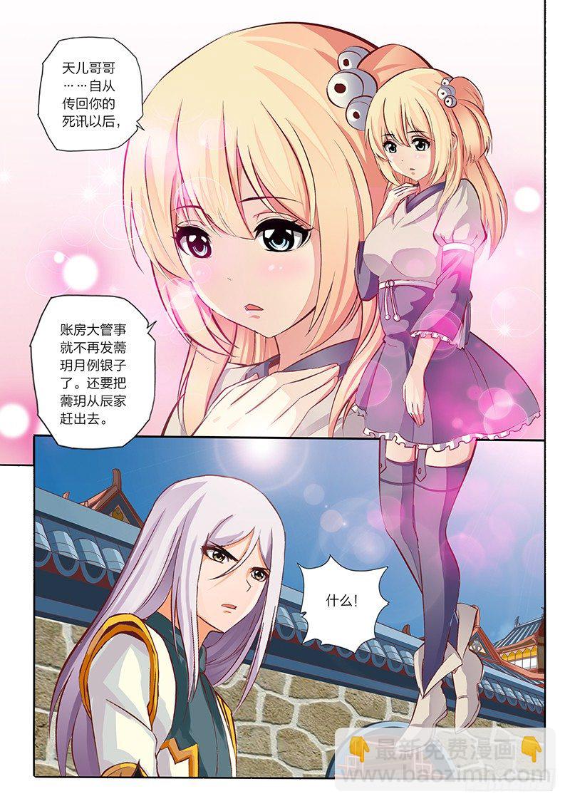 靈武帝尊 - 01 預告 - 3