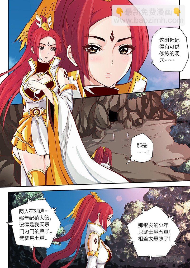 靈武帝尊 - 01 預告 - 3