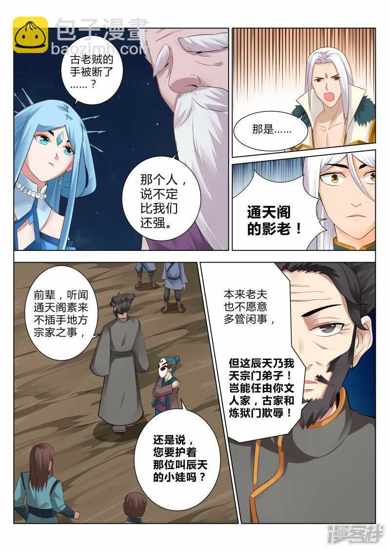 靈武帝尊 - 第102話 大族長 - 2