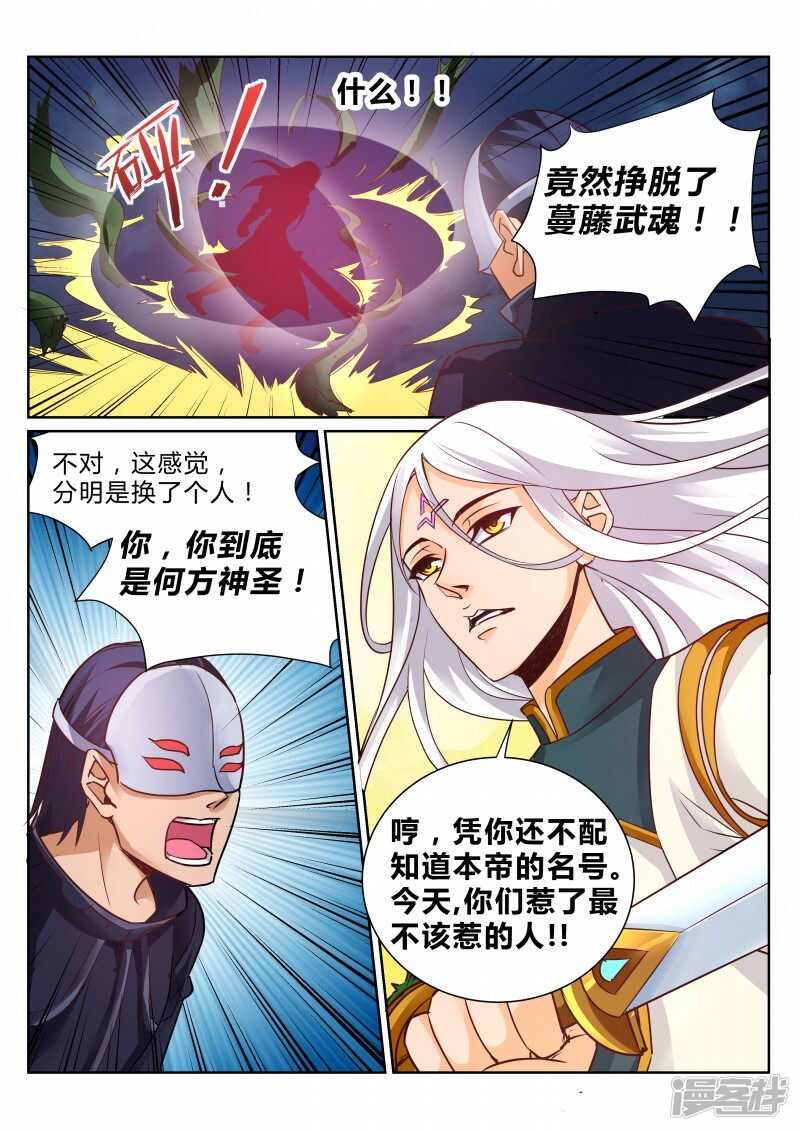 靈武帝尊 - 第106話 半路殺手 - 1