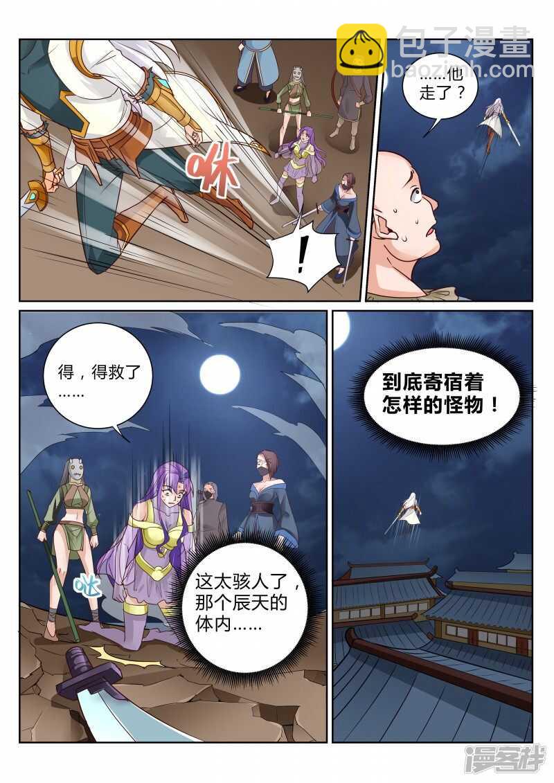 靈武帝尊 - 第106話 半路殺手 - 2