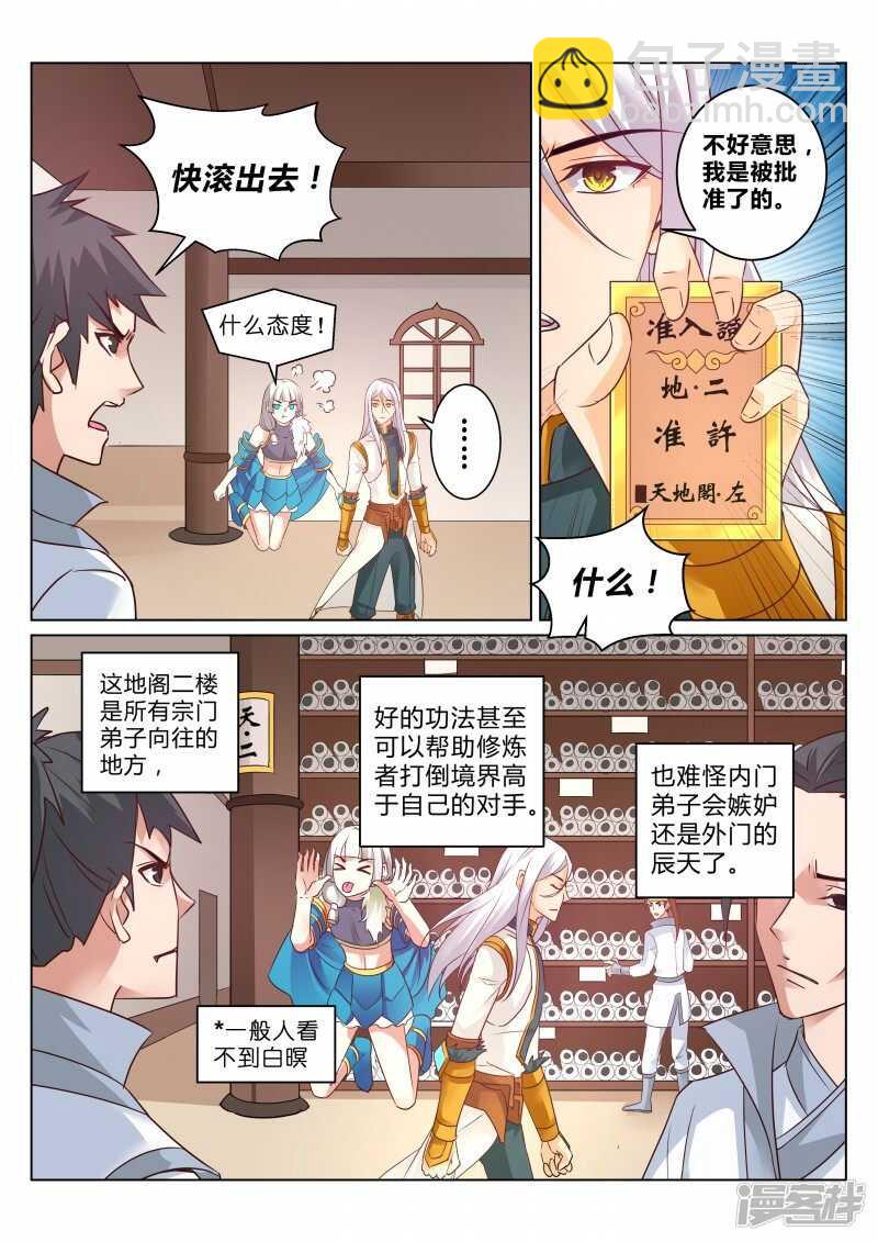 靈武帝尊 - 第108話 本源覺醒 - 2