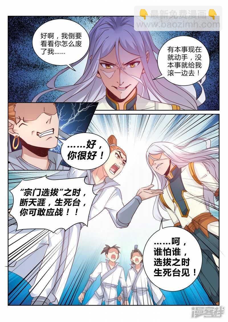 靈武帝尊 - 第108話 本源覺醒 - 2