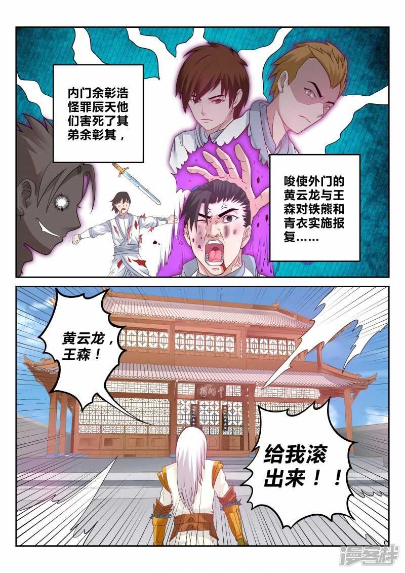 靈武帝尊 - 第110話 挑功法 - 1