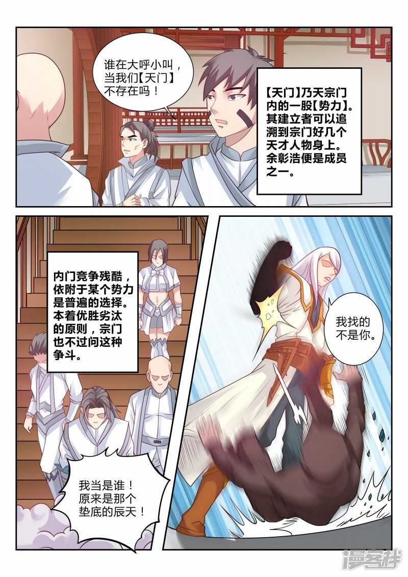 靈武帝尊 - 第110話 挑功法 - 2