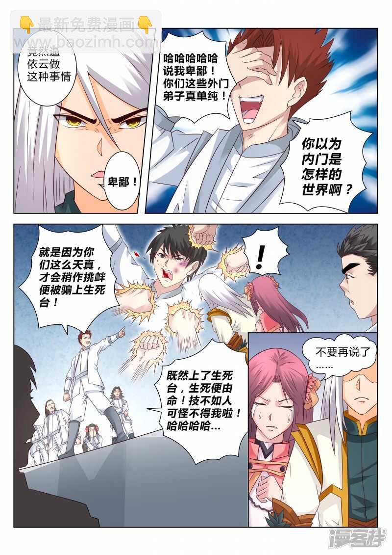 靈武帝尊 - 第110話 挑功法 - 1