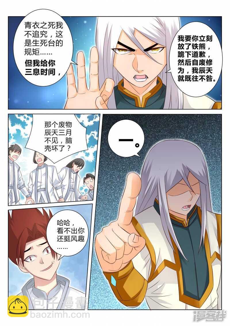 靈武帝尊 - 第110話 挑功法 - 2