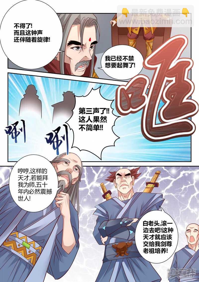 靈武帝尊 - 第114話 撞鐘 - 2