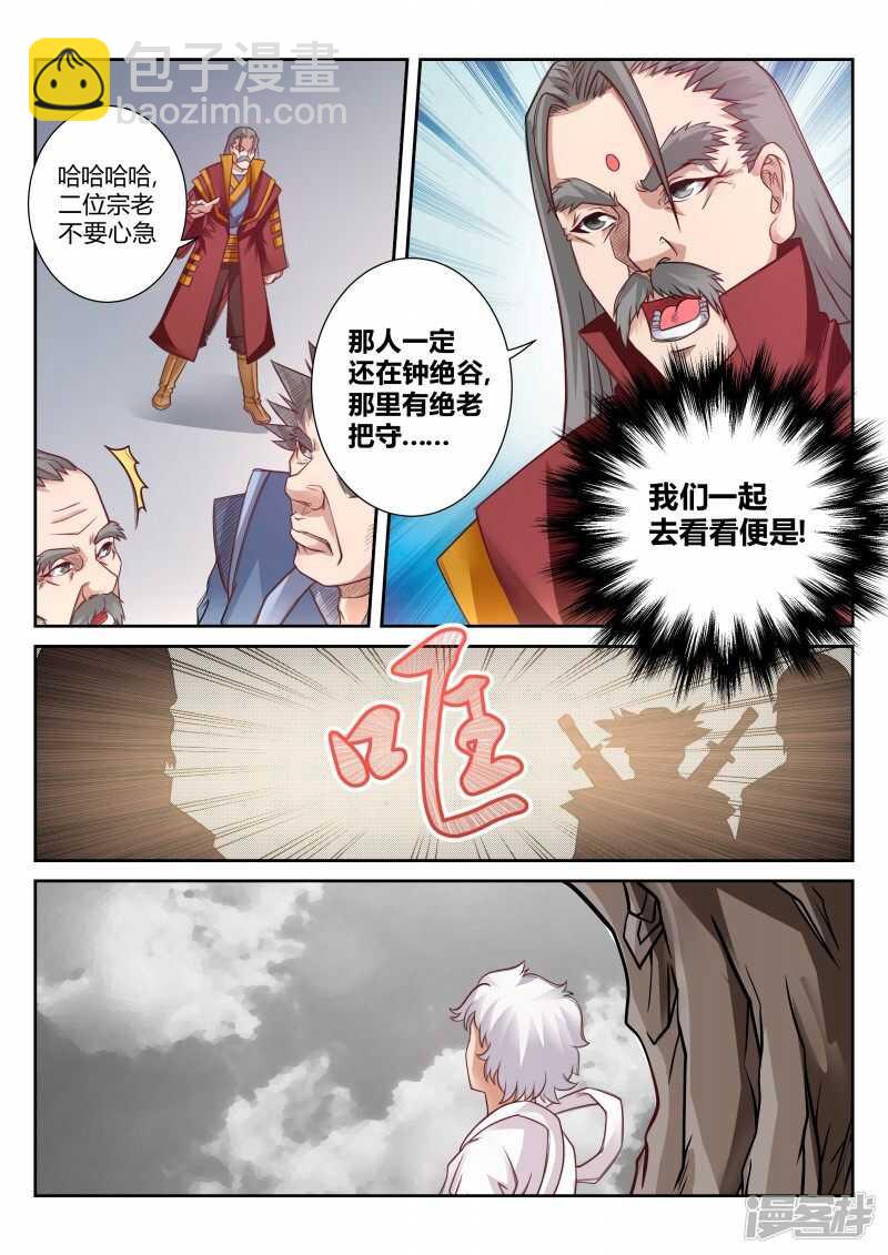 靈武帝尊 - 第114話 撞鐘 - 1