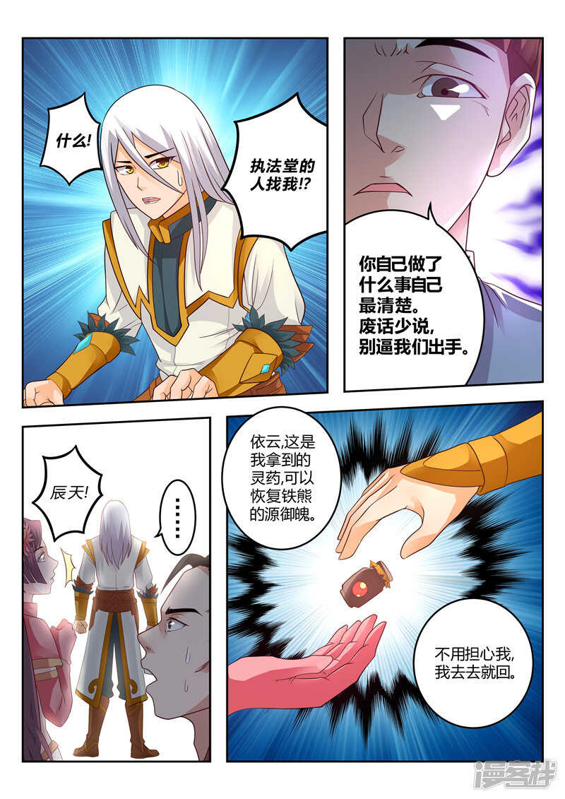 靈武帝尊 - 第116話 妖孽出世 - 1