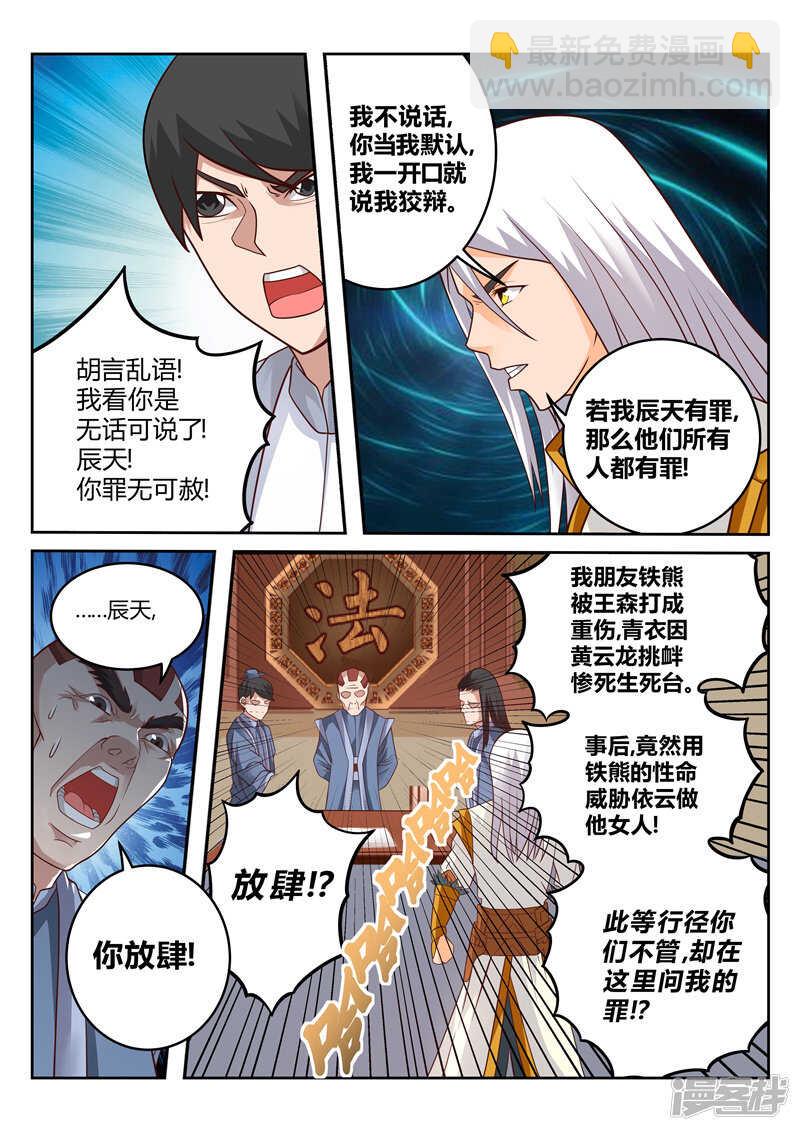 靈武帝尊 - 第116話 妖孽出世 - 1