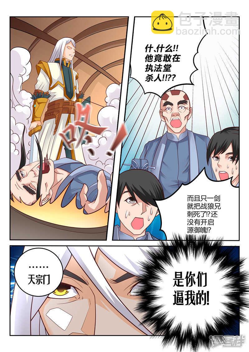 靈武帝尊 - 第116話 妖孽出世 - 2