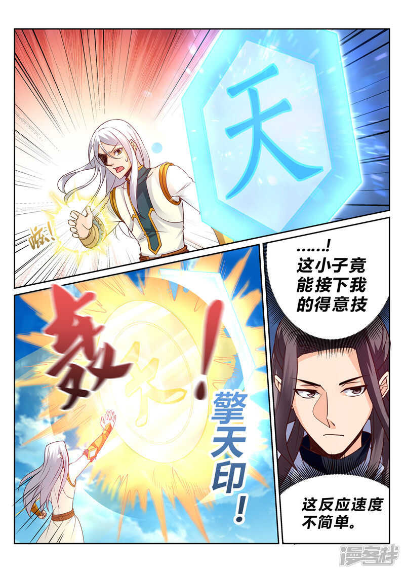 靈武帝尊 - 第120話  天靈山修行 - 1