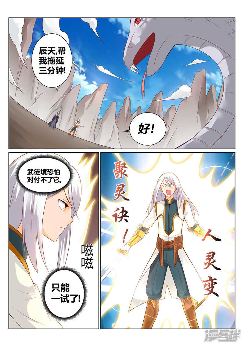 靈武帝尊 - 第122話 對手 - 1