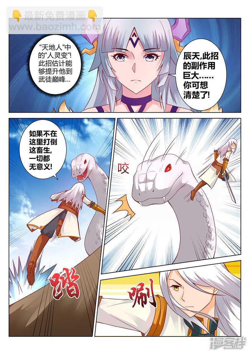 靈武帝尊 - 第122話 對手 - 2